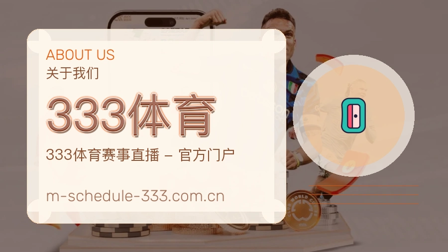 关于 333体育 体育服务团队