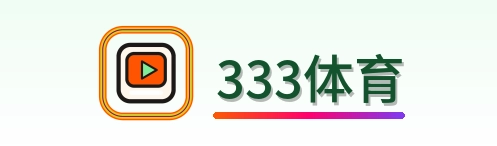 333体育 Logo